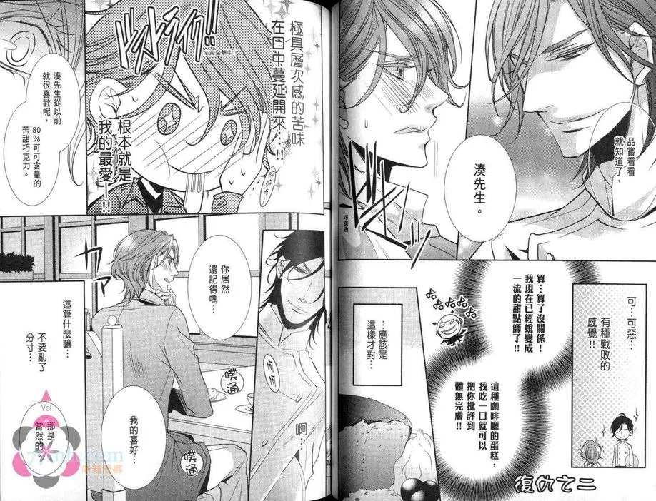 《咖啡男友的甜蜜诱惑》漫画最新章节 第1话 免费下拉式在线观看章节第【43】张图片