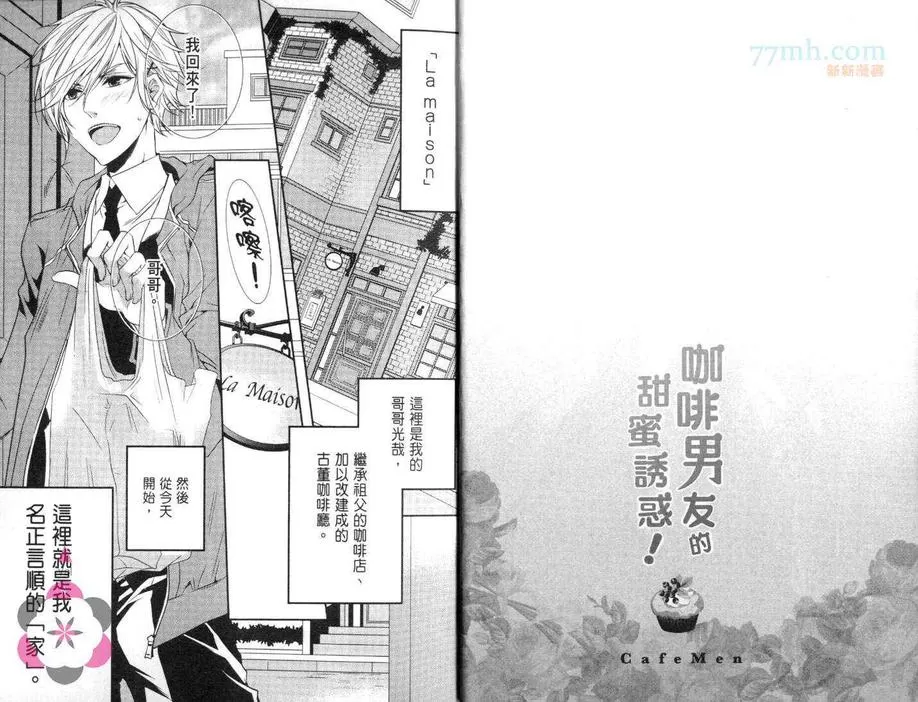 《咖啡男友的甜蜜诱惑》漫画最新章节 第1话 免费下拉式在线观看章节第【5】张图片