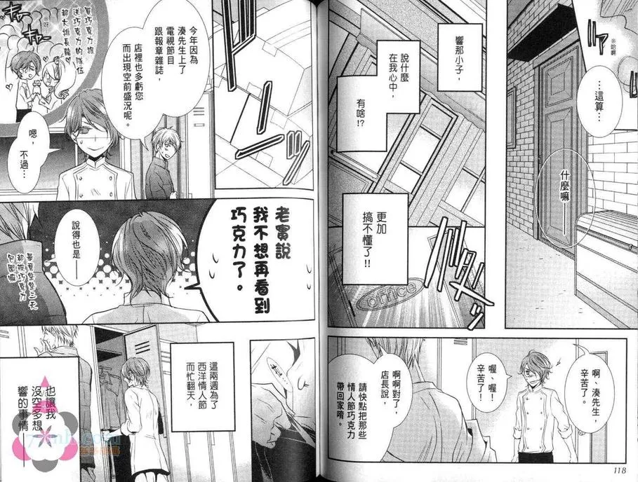 《咖啡男友的甜蜜诱惑》漫画最新章节 第1话 免费下拉式在线观看章节第【59】张图片