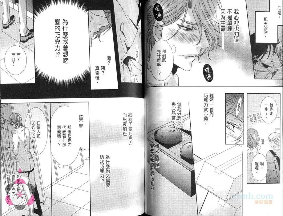 《咖啡男友的甜蜜诱惑》漫画最新章节 第1话 免费下拉式在线观看章节第【60】张图片