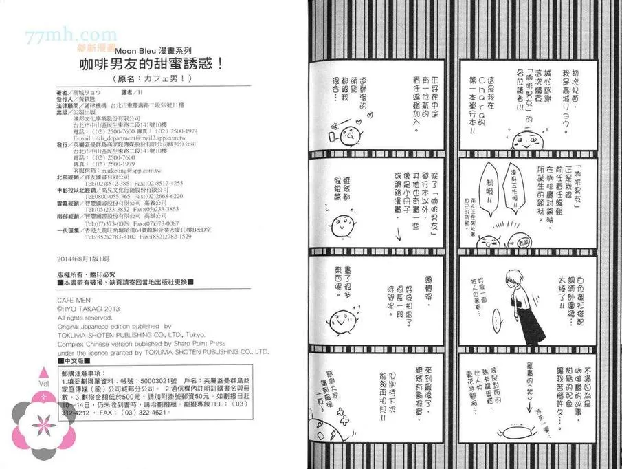 《咖啡男友的甜蜜诱惑》漫画最新章节 第1话 免费下拉式在线观看章节第【90】张图片