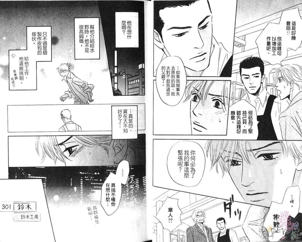 《不可能的两人》漫画最新章节 第1卷 免费下拉式在线观看章节第【9】张图片