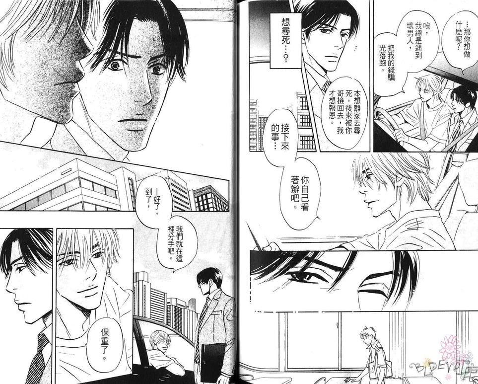 《不可能的两人》漫画最新章节 第1卷 免费下拉式在线观看章节第【99】张图片