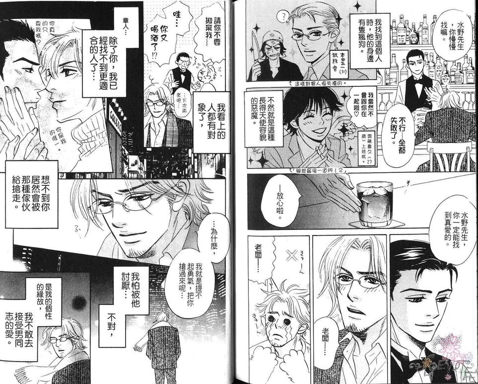 《不可能的两人》漫画最新章节 第1卷 免费下拉式在线观看章节第【102】张图片