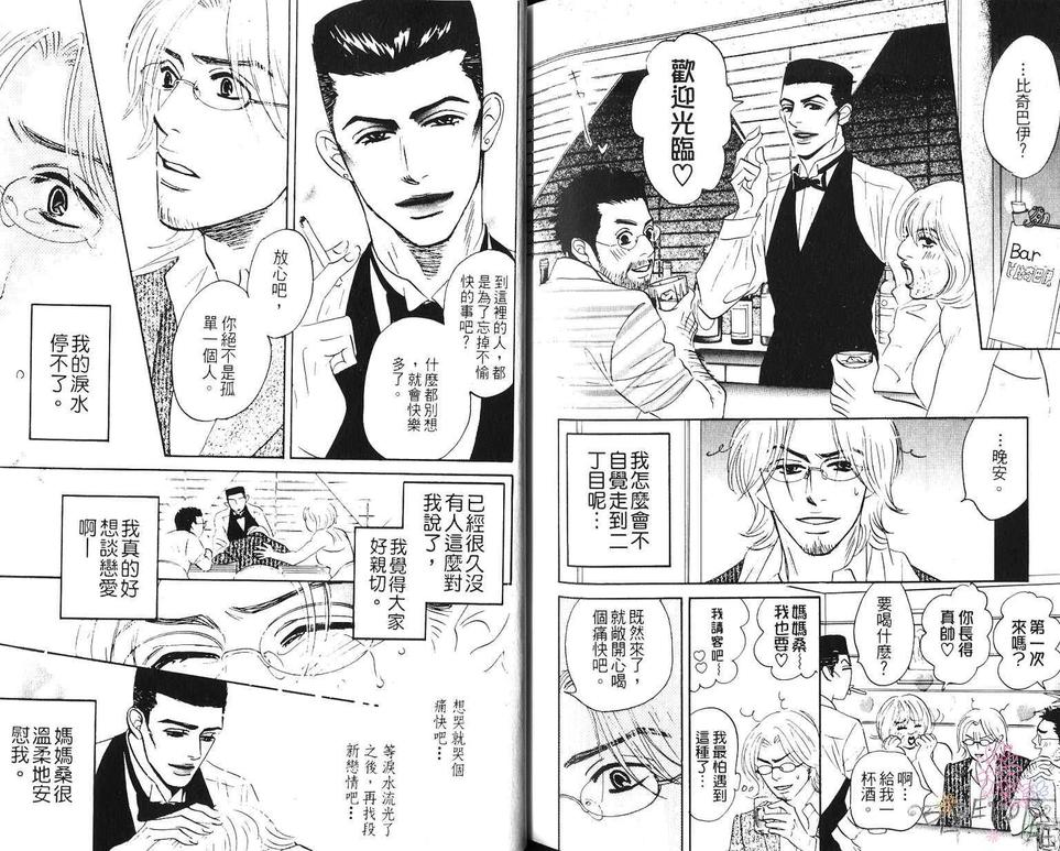 《不可能的两人》漫画最新章节 第1卷 免费下拉式在线观看章节第【103】张图片