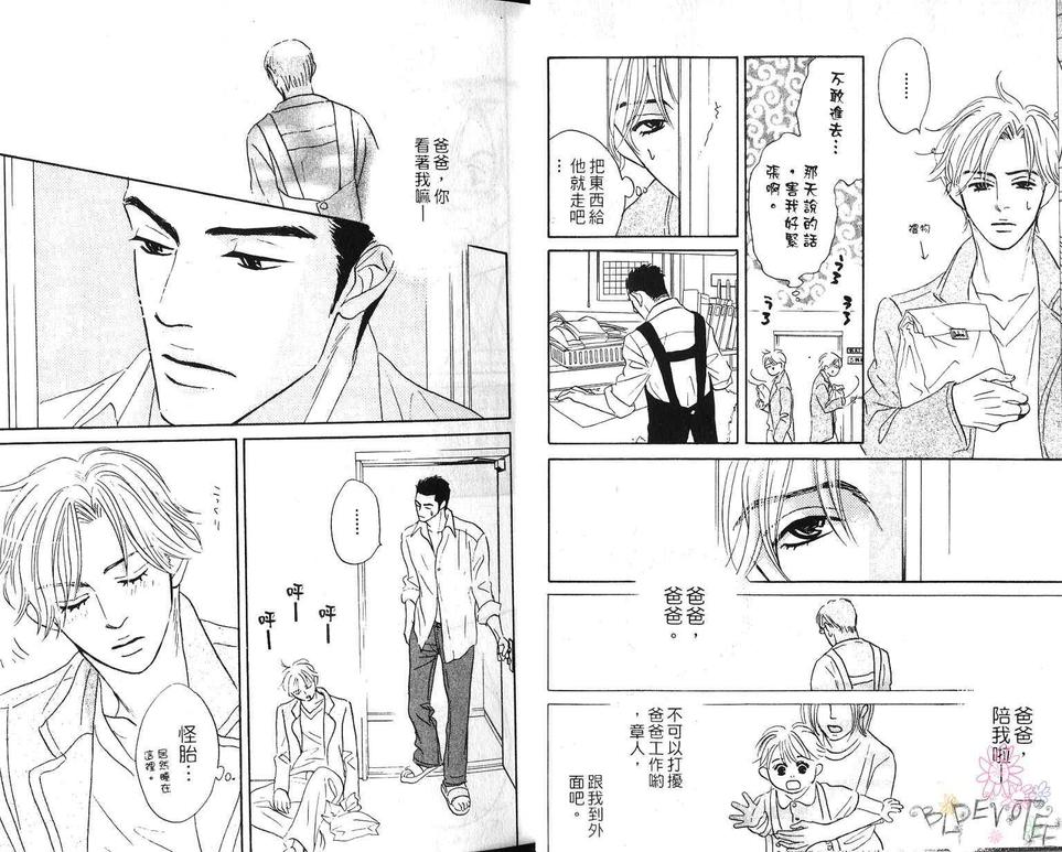 《不可能的两人》漫画最新章节 第1卷 免费下拉式在线观看章节第【10】张图片