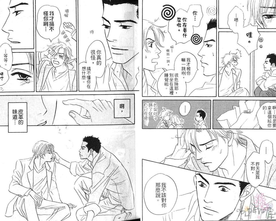 《不可能的两人》漫画最新章节 第1卷 免费下拉式在线观看章节第【11】张图片