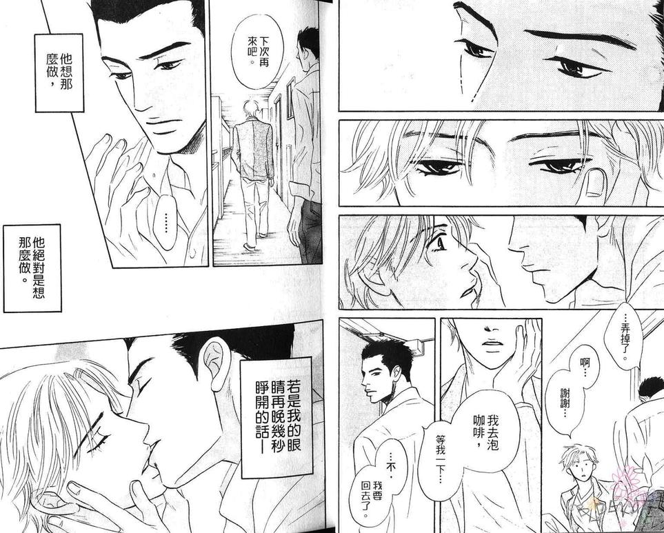 《不可能的两人》漫画最新章节 第1卷 免费下拉式在线观看章节第【12】张图片