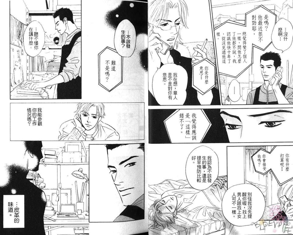 《不可能的两人》漫画最新章节 第1卷 免费下拉式在线观看章节第【14】张图片