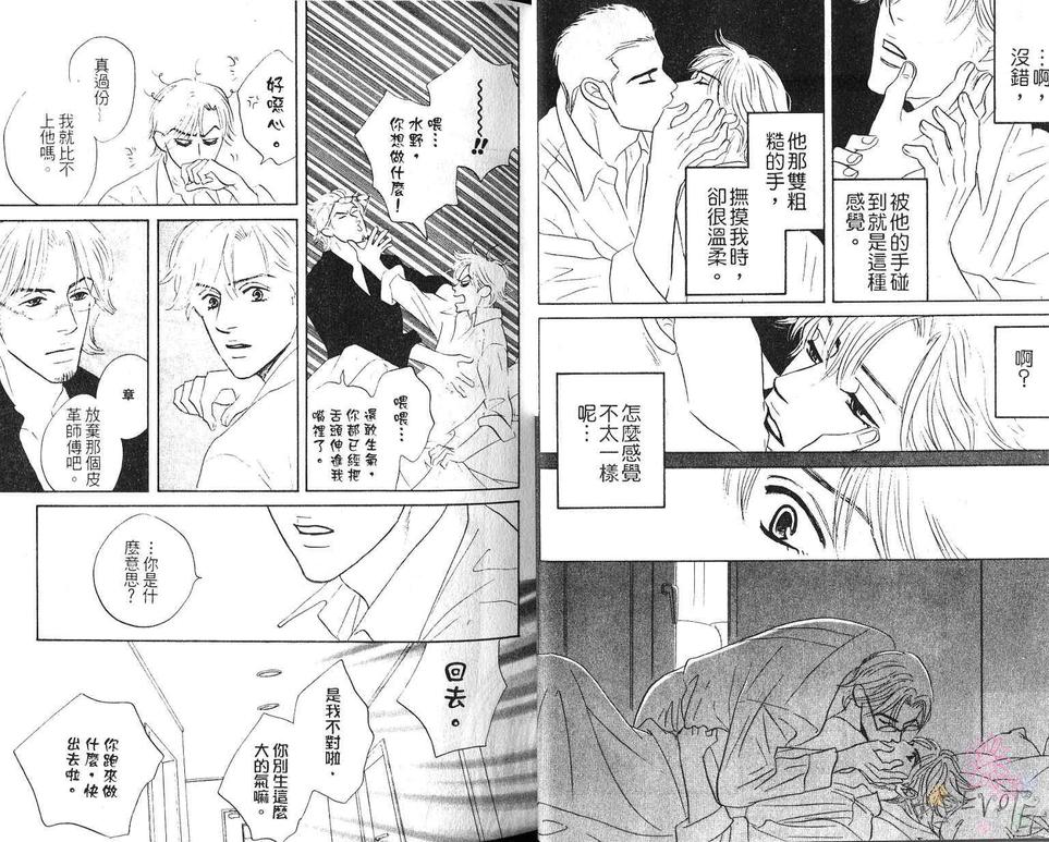 《不可能的两人》漫画最新章节 第1卷 免费下拉式在线观看章节第【15】张图片