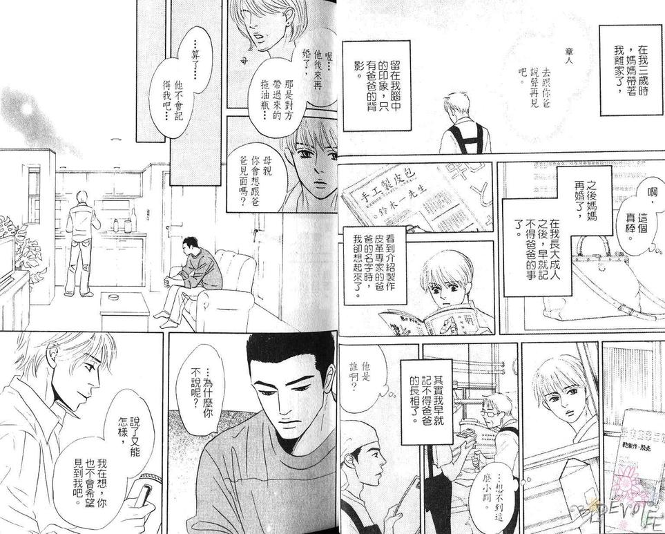 《不可能的两人》漫画最新章节 第1卷 免费下拉式在线观看章节第【17】张图片