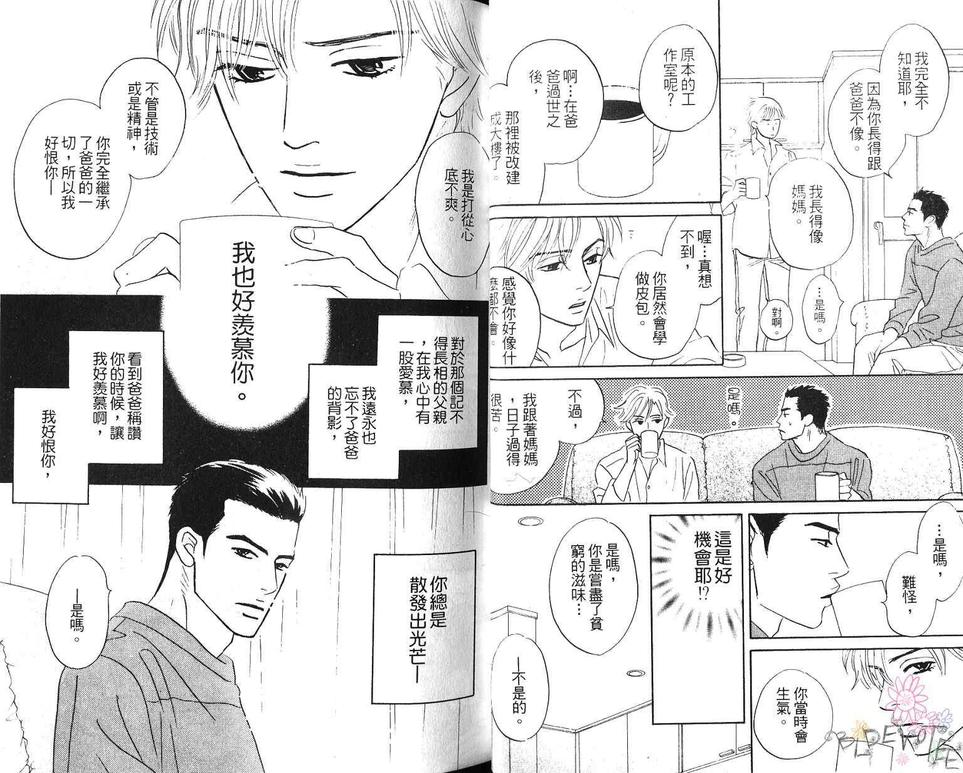 《不可能的两人》漫画最新章节 第1卷 免费下拉式在线观看章节第【18】张图片