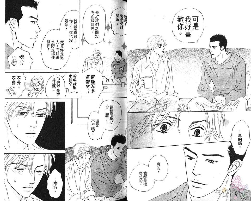 《不可能的两人》漫画最新章节 第1卷 免费下拉式在线观看章节第【19】张图片