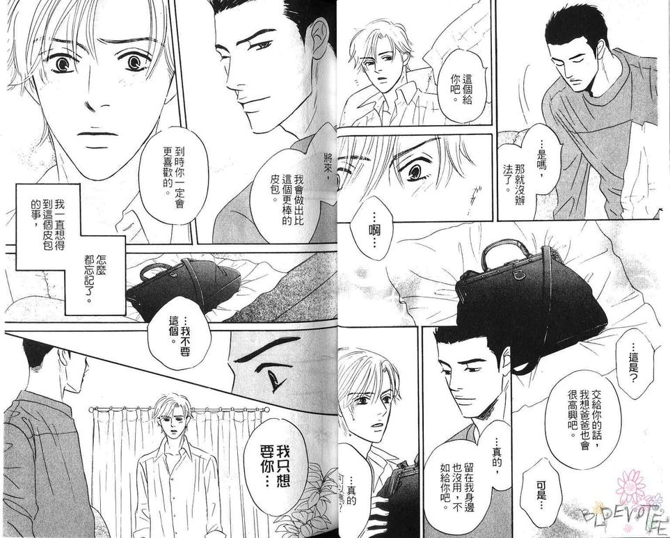 《不可能的两人》漫画最新章节 第1卷 免费下拉式在线观看章节第【20】张图片