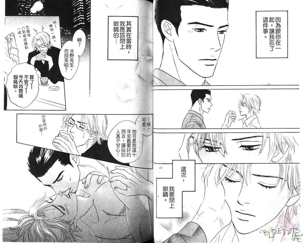 《不可能的两人》漫画最新章节 第1卷 免费下拉式在线观看章节第【21】张图片