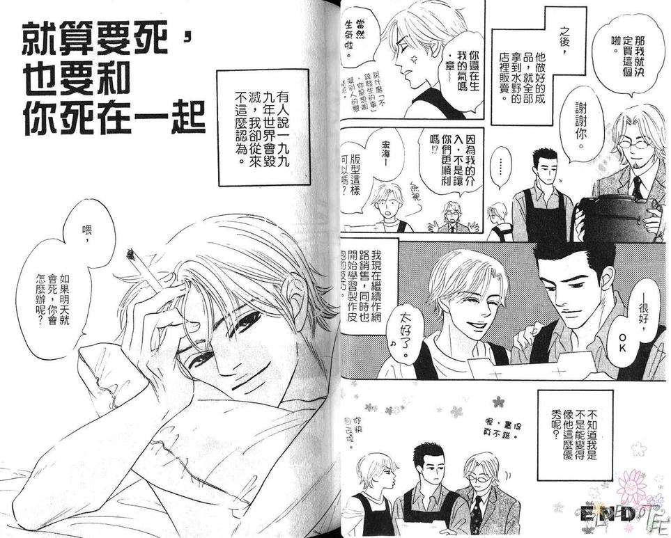 《不可能的两人》漫画最新章节 第1卷 免费下拉式在线观看章节第【23】张图片