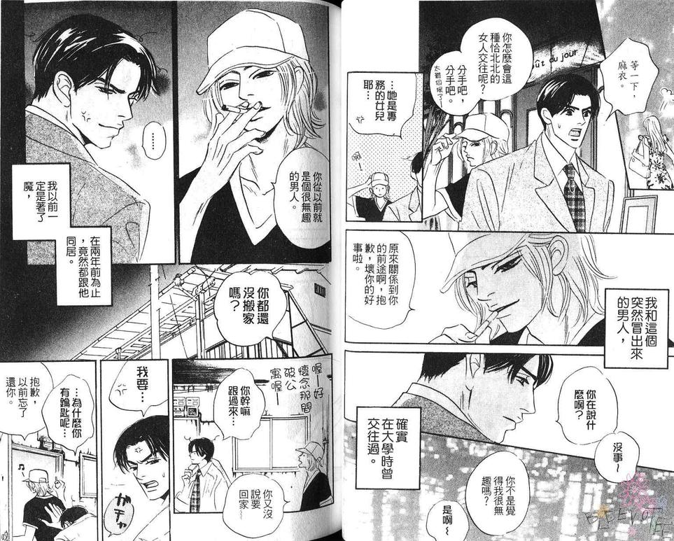 《不可能的两人》漫画最新章节 第1卷 免费下拉式在线观看章节第【25】张图片