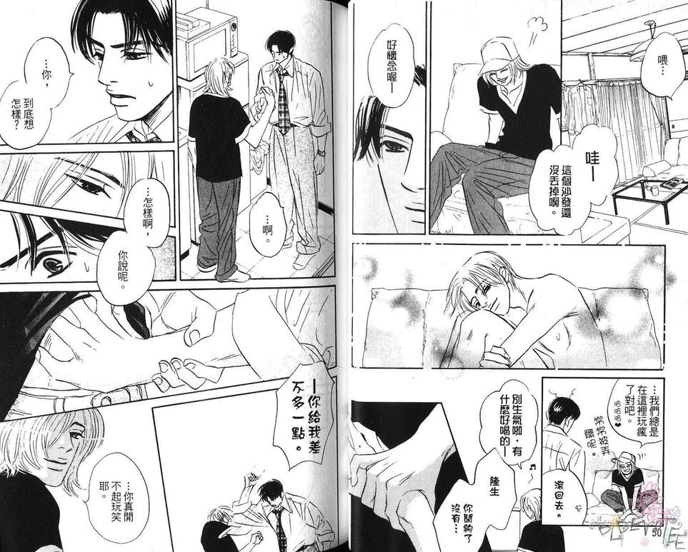 《不可能的两人》漫画最新章节 第1卷 免费下拉式在线观看章节第【26】张图片