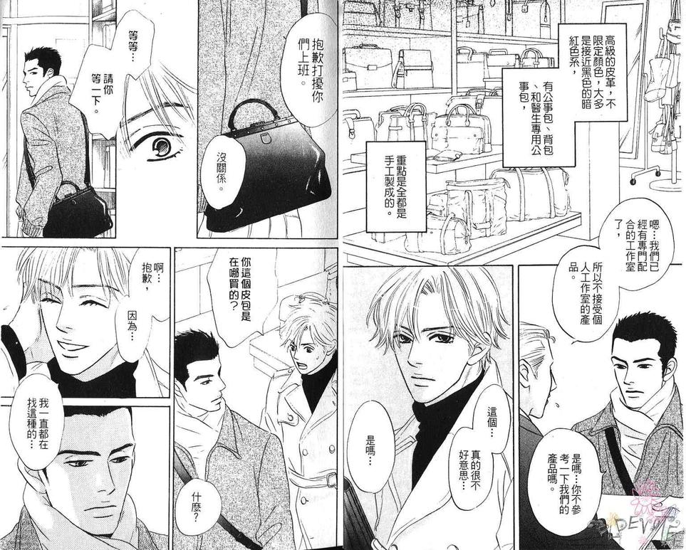 《不可能的两人》漫画最新章节 第1卷 免费下拉式在线观看章节第【2】张图片