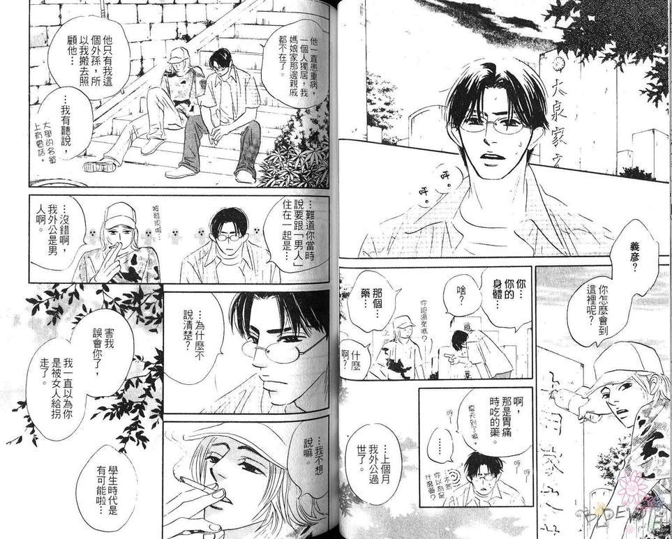 《不可能的两人》漫画最新章节 第1卷 免费下拉式在线观看章节第【33】张图片