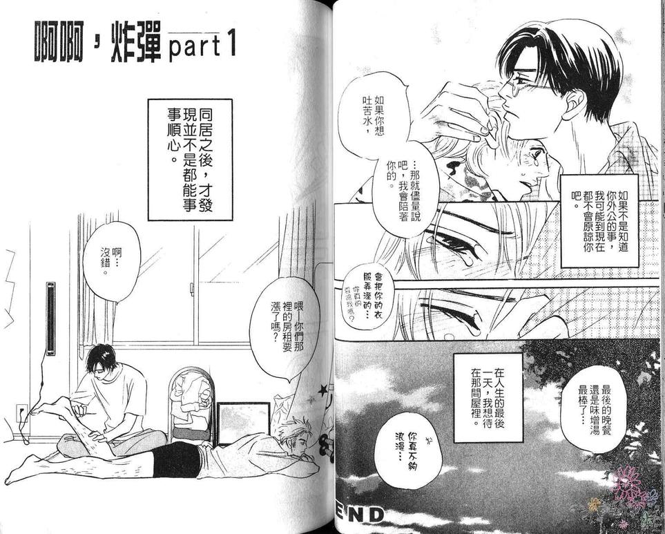 《不可能的两人》漫画最新章节 第1卷 免费下拉式在线观看章节第【35】张图片