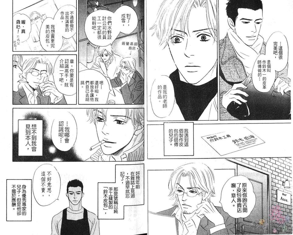 《不可能的两人》漫画最新章节 第1卷 免费下拉式在线观看章节第【3】张图片