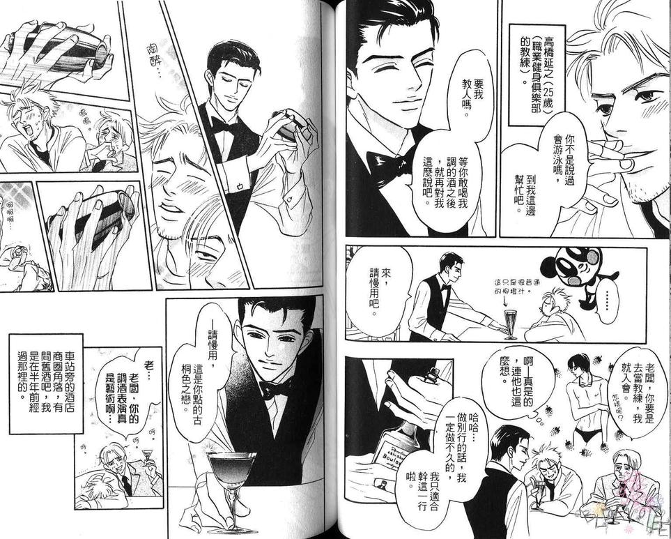 《不可能的两人》漫画最新章节 第1卷 免费下拉式在线观看章节第【44】张图片