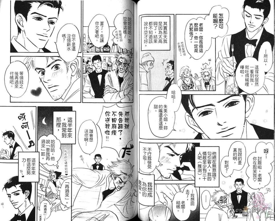 《不可能的两人》漫画最新章节 第1卷 免费下拉式在线观看章节第【46】张图片