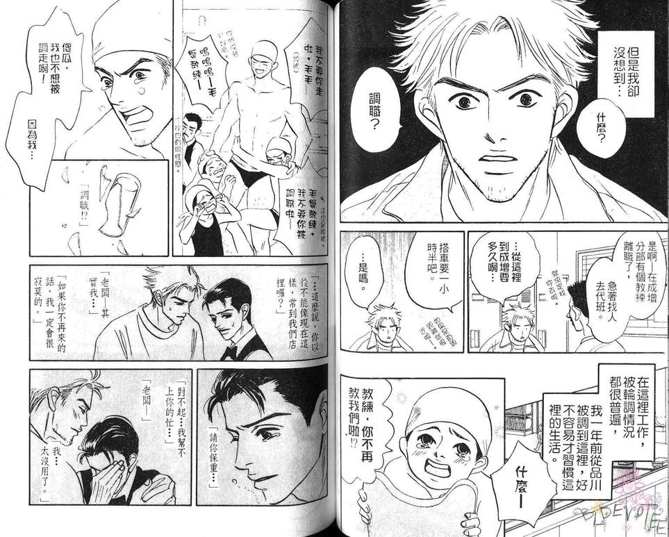 《不可能的两人》漫画最新章节 第1卷 免费下拉式在线观看章节第【47】张图片