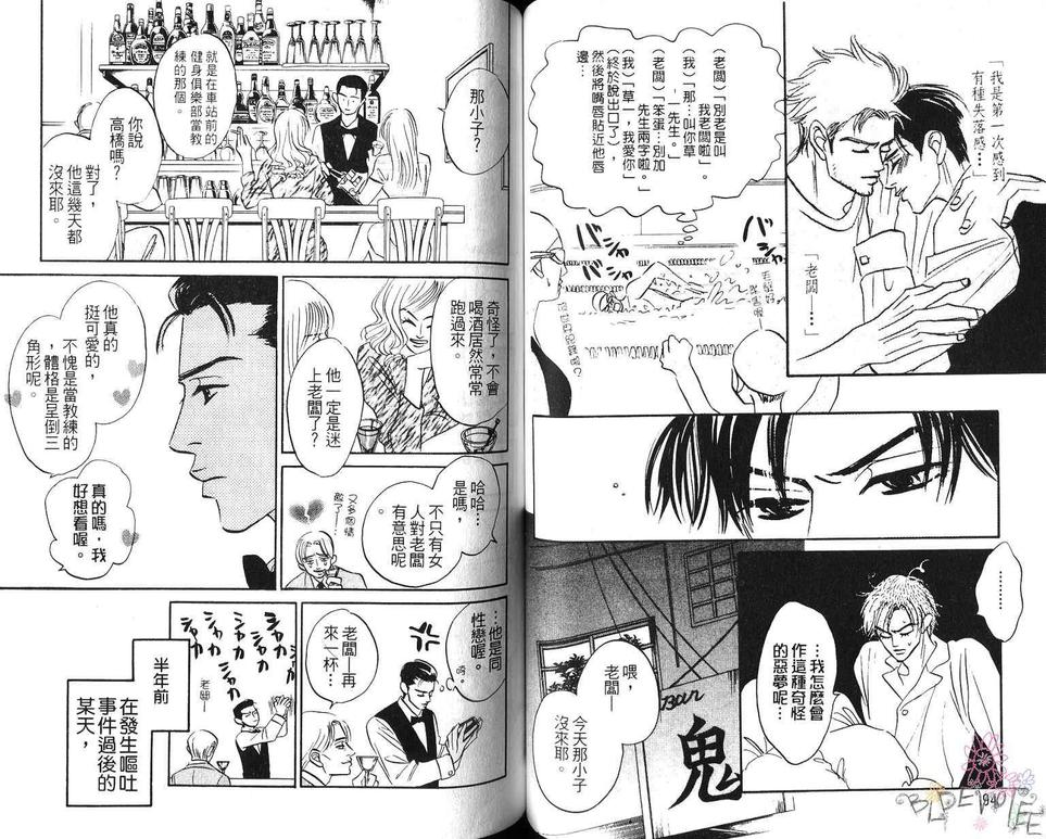 《不可能的两人》漫画最新章节 第1卷 免费下拉式在线观看章节第【48】张图片