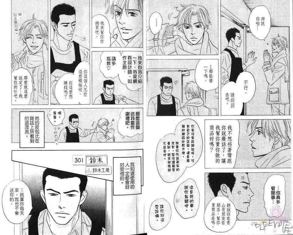 《不可能的两人》漫画最新章节 第1卷 免费下拉式在线观看章节第【4】张图片