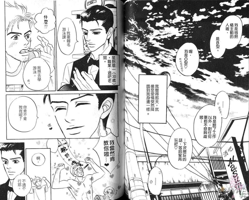 《不可能的两人》漫画最新章节 第1卷 免费下拉式在线观看章节第【57】张图片