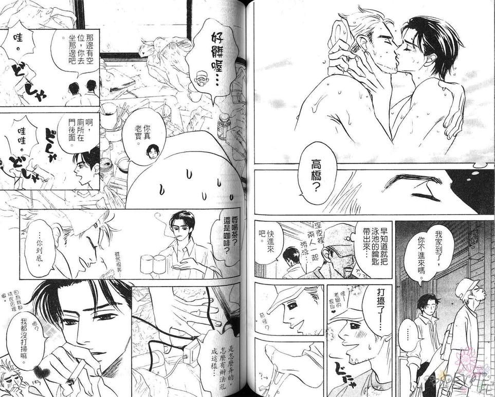 《不可能的两人》漫画最新章节 第1卷 免费下拉式在线观看章节第【63】张图片