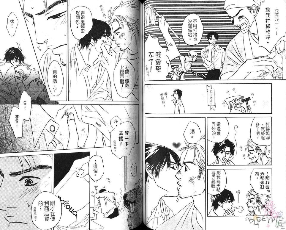 《不可能的两人》漫画最新章节 第1卷 免费下拉式在线观看章节第【64】张图片