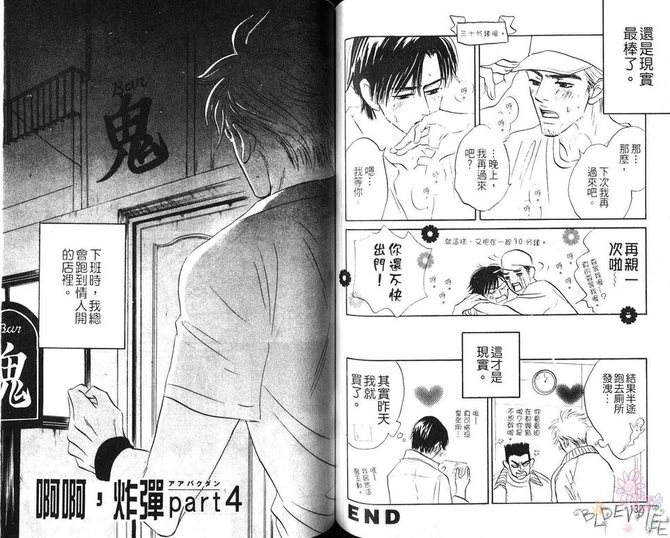 《不可能的两人》漫画最新章节 第1卷 免费下拉式在线观看章节第【67】张图片