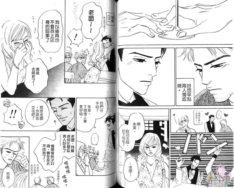 《不可能的两人》漫画最新章节 第1卷 免费下拉式在线观看章节第【69】张图片