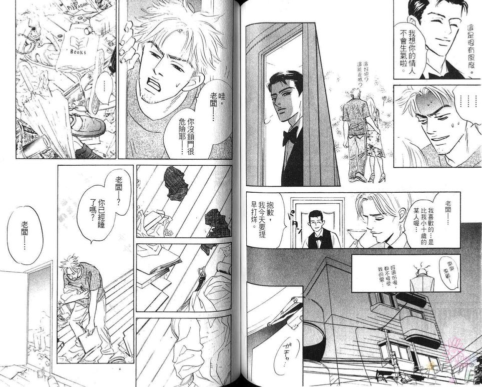 《不可能的两人》漫画最新章节 第1卷 免费下拉式在线观看章节第【71】张图片