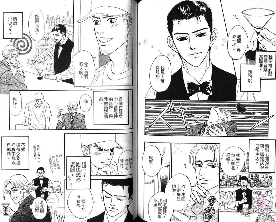 《不可能的两人》漫画最新章节 第1卷 免费下拉式在线观看章节第【76】张图片