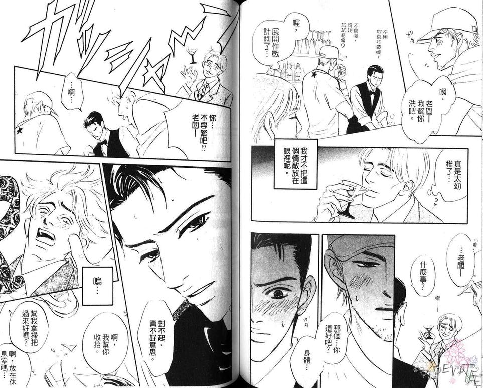 《不可能的两人》漫画最新章节 第1卷 免费下拉式在线观看章节第【77】张图片