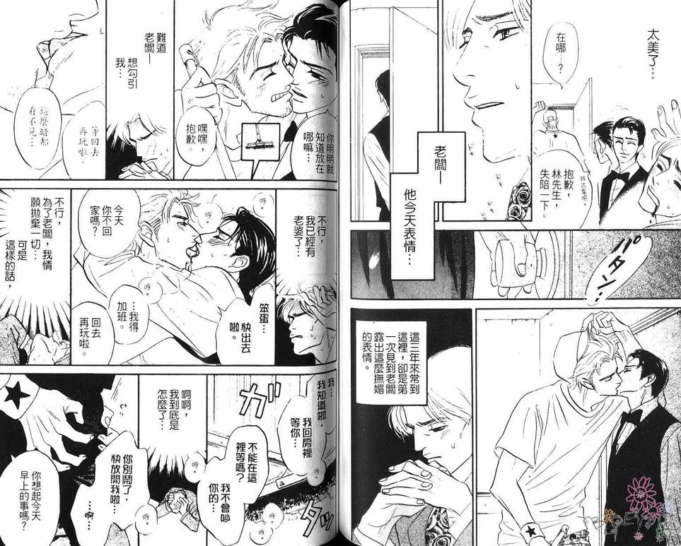 《不可能的两人》漫画最新章节 第1卷 免费下拉式在线观看章节第【78】张图片