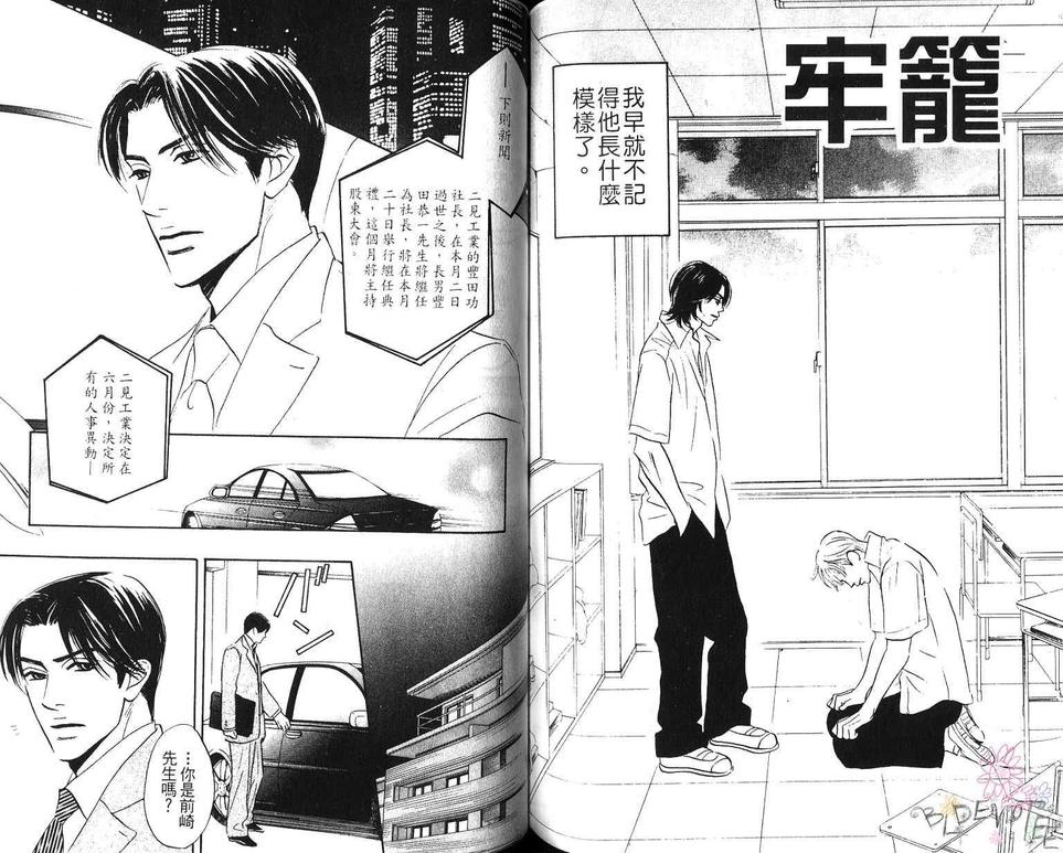 《不可能的两人》漫画最新章节 第1卷 免费下拉式在线观看章节第【80】张图片