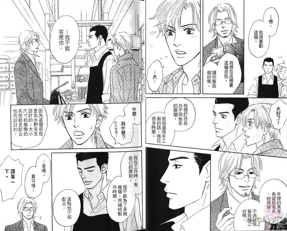 《不可能的两人》漫画最新章节 第1卷 免费下拉式在线观看章节第【8】张图片