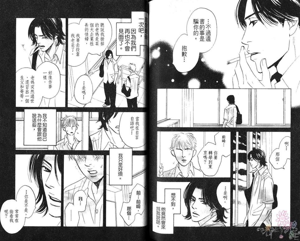 《不可能的两人》漫画最新章节 第1卷 免费下拉式在线观看章节第【95】张图片