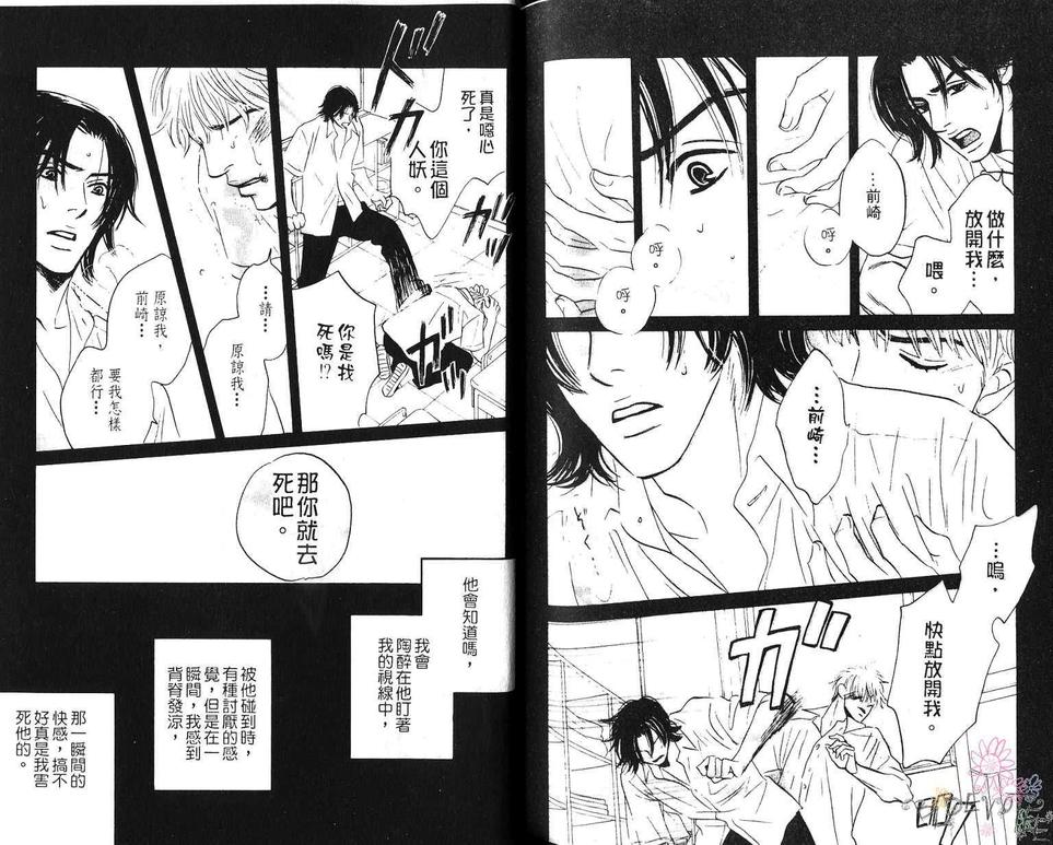 《不可能的两人》漫画最新章节 第1卷 免费下拉式在线观看章节第【97】张图片