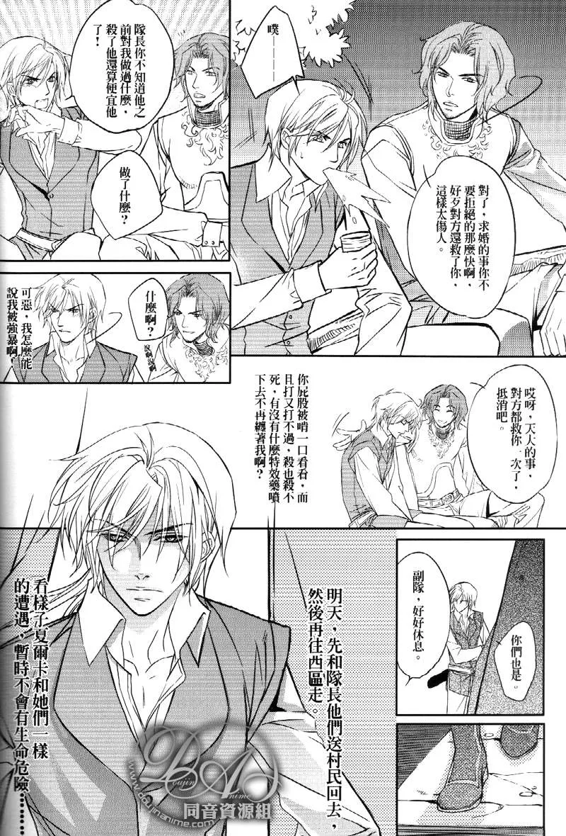 《恩将仇报》漫画最新章节 第2话 免费下拉式在线观看章节第【16】张图片