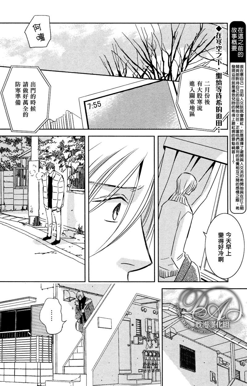 《偷来的苹果才会甜》漫画最新章节 第5话 免费下拉式在线观看章节第【1】张图片