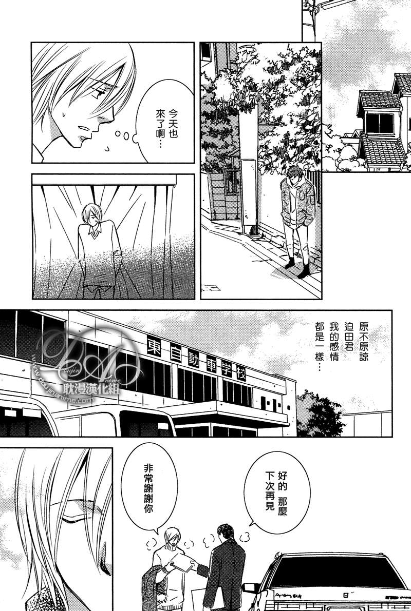 《偷来的苹果才会甜》漫画最新章节 第5话 免费下拉式在线观看章节第【6】张图片