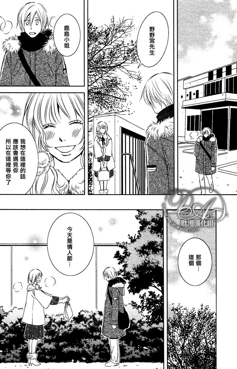 《偷来的苹果才会甜》漫画最新章节 第5话 免费下拉式在线观看章节第【7】张图片