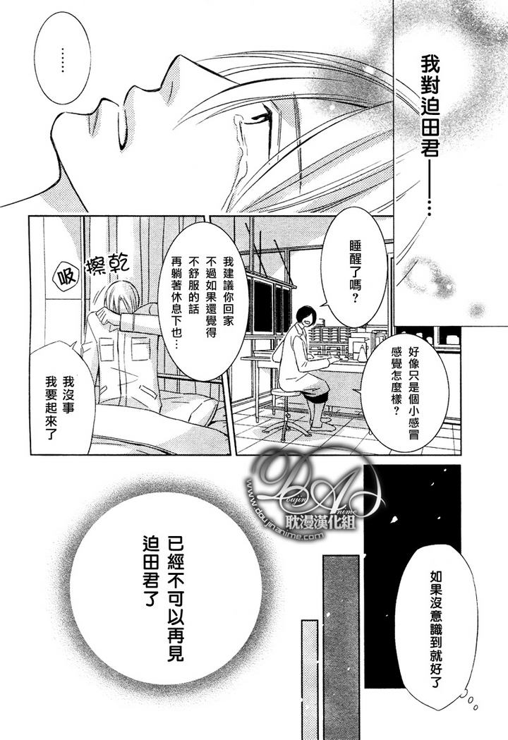 《偷来的苹果才会甜》漫画最新章节 第2话 免费下拉式在线观看章节第【19】张图片