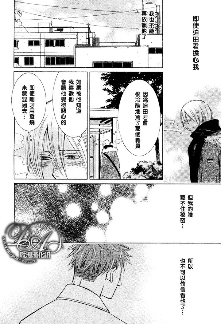 《偷来的苹果才会甜》漫画最新章节 第2话 免费下拉式在线观看章节第【21】张图片